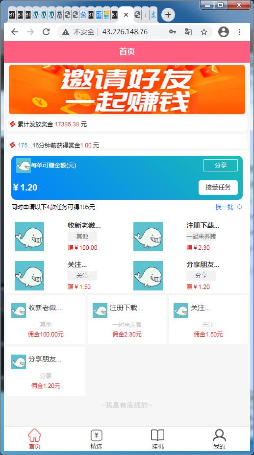 自动挂机阅读文章系统 - 图片1