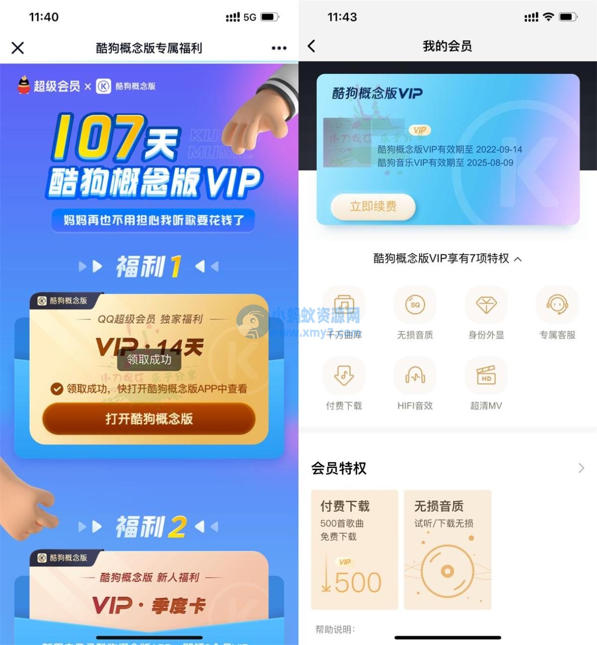 酷狗音乐概念版领取14天会员 - 图片1