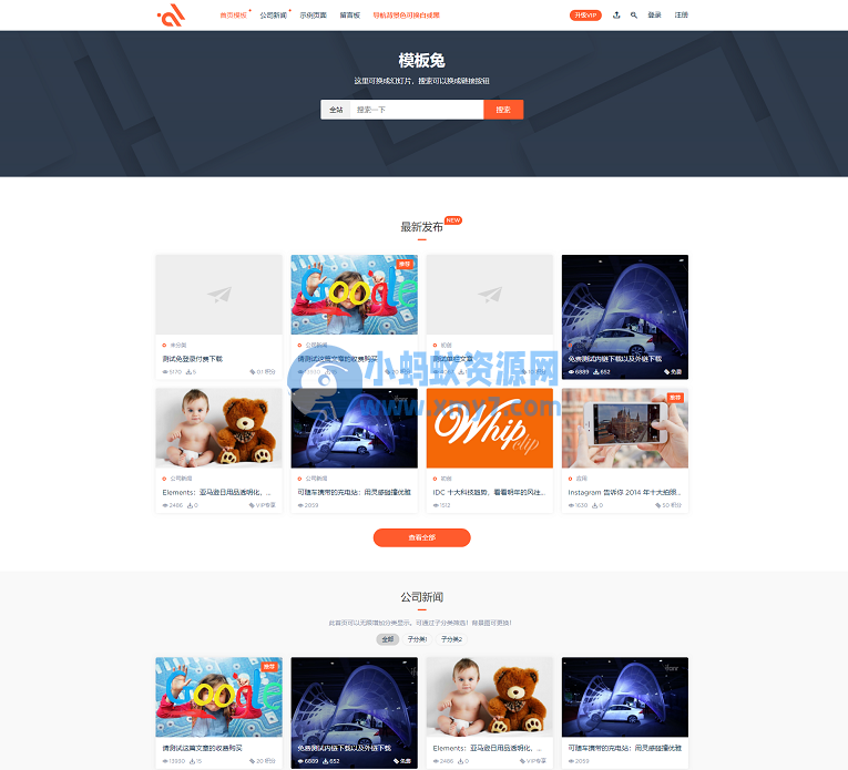 WordPress主题modown6.1去版权+充值卡插件+全套插件 - 图片1