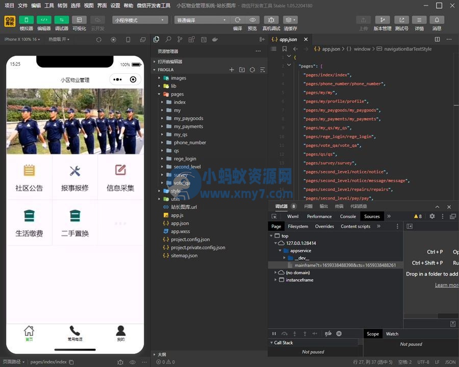 基于SSM开发的的小区物业管理系统小程序源码 - 图片1