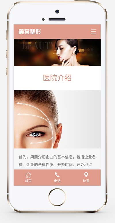 (自适应手机端)响应式粉色美容整形会所化妆品行业类企业网站模板源码 - 图片1