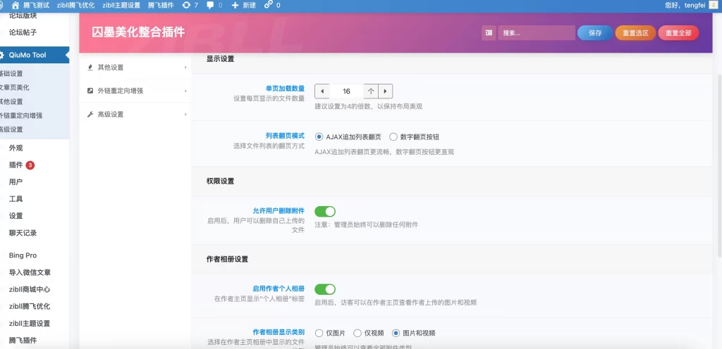 子比插件 – 囚墨美化插件_全开源 - 图片1