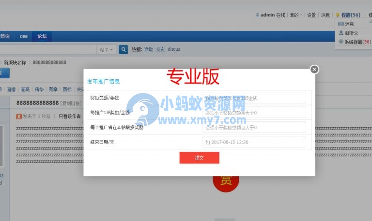作者自助推广帖子 专业版1.3 dz商业版插件分享，支持Pc版+WAP手机触屏版功能 - 图片1