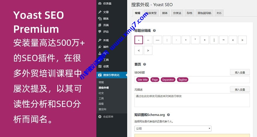 WordPress高级SEO插件Yoast SEO Premium v11.8专业版破解100%中文汉化 - 图片1