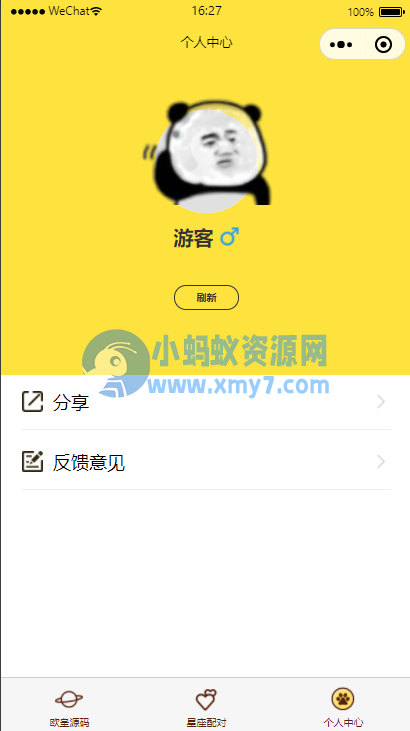 云开发【星座测评小程序+流量主】星座运势小程序源码 - 图片1