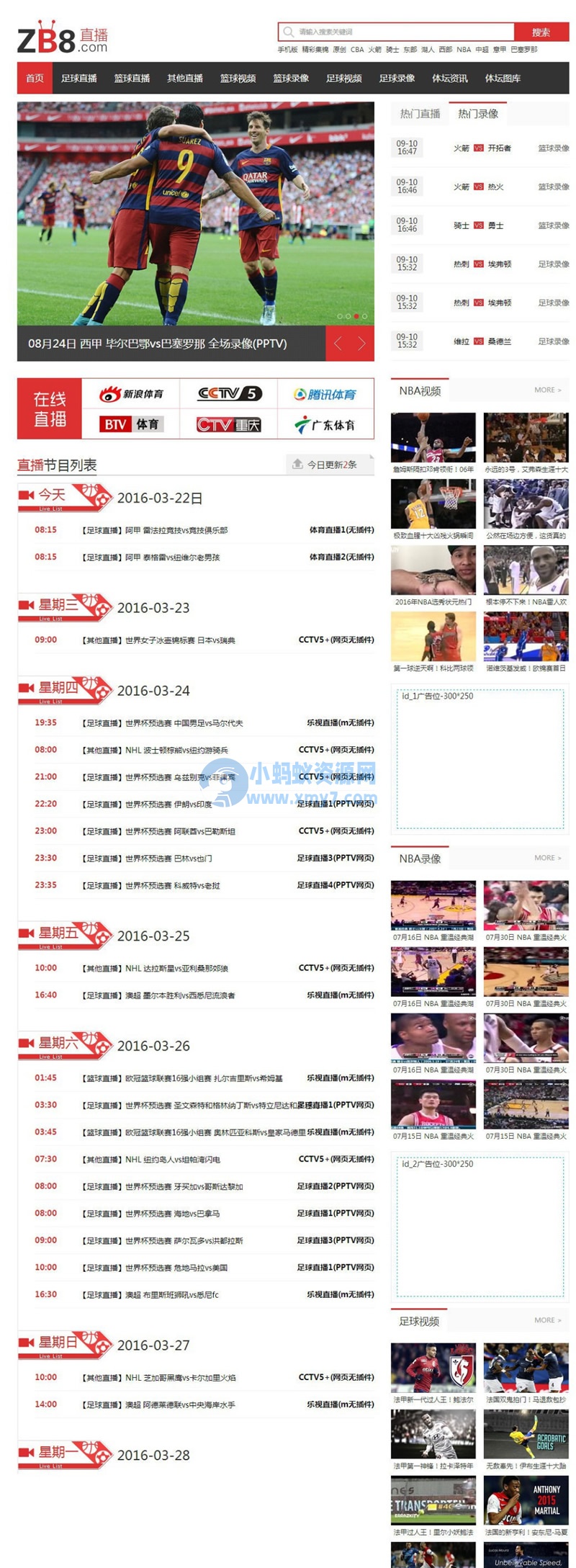 92GAME最新仿制《直播8》模版源码下载,帝国cms内核,附带采集规则+WAP手机版本 - 图片1