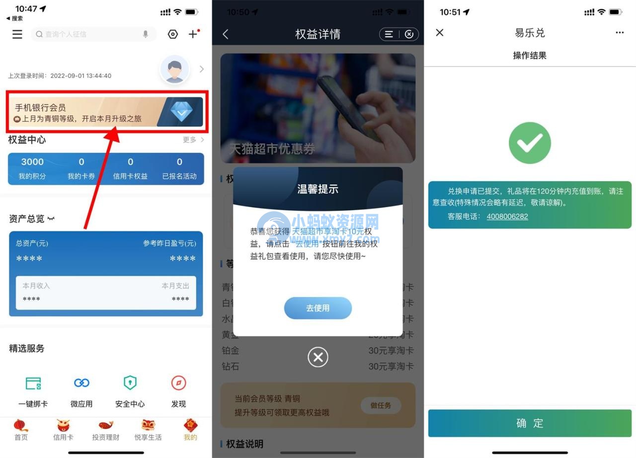 建行领取10元猫超卡0元撸实物 - 图片1