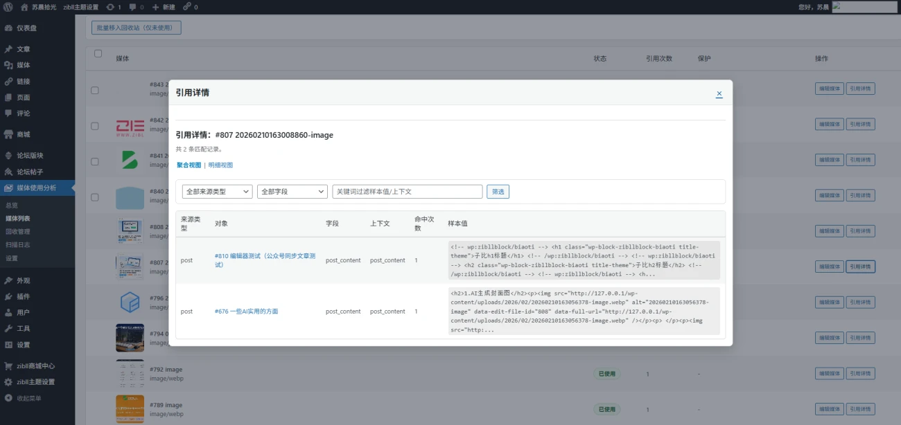 子比媒体管理插件WordPress插件 - 图片1