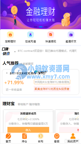 BTC理财/BTC contract/K线完整带余额宝/内置客服系统/超完美/带搭建教程 - 图片1