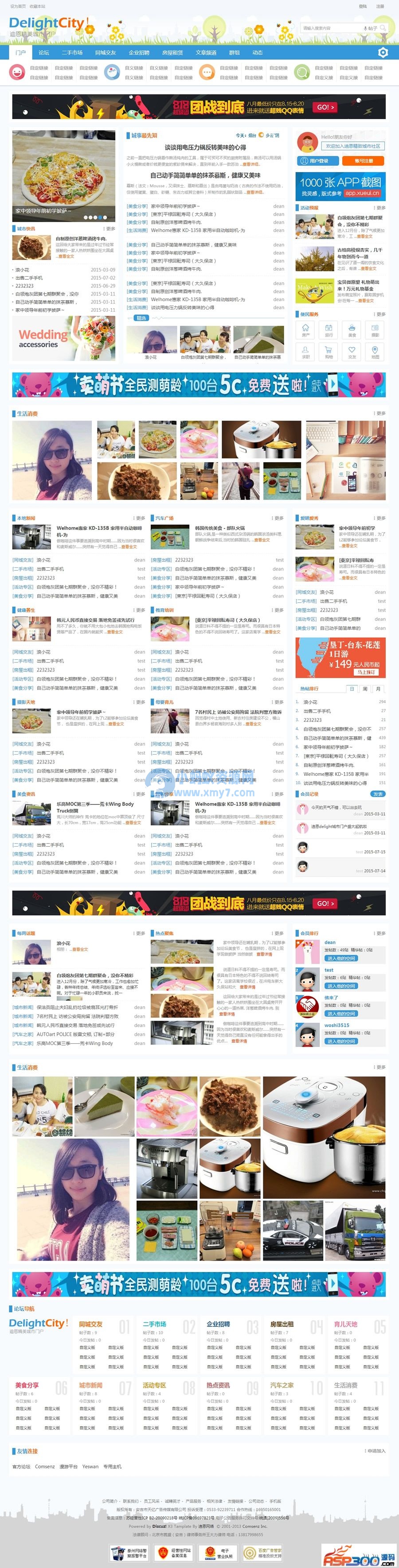 蓝色城市门户论坛网站模板 Discuz模板 - 图片1