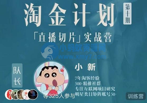 淘金之路第十期实战训练营-直播切片短视频带货玩法 - 图片1