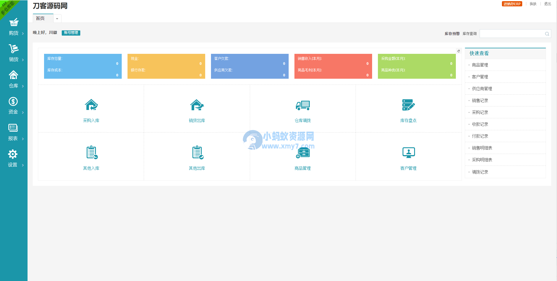 2022新版PHP云进销存系统ERP销售库存仓库员工管理系统源码 - 图片1