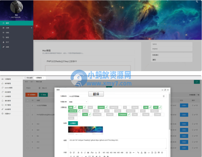 HCC个人博客系统源码 - 图片1