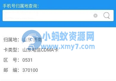 三网手机号码归属地查询小程序源码 - 图片1