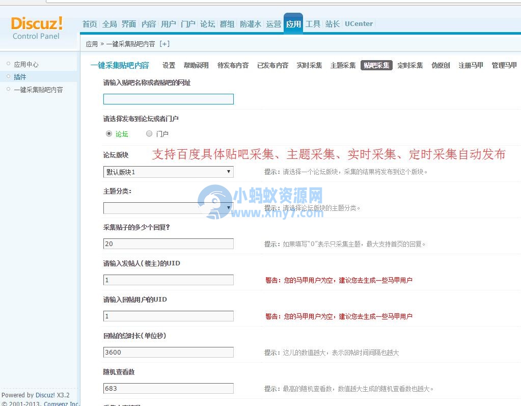 一键采集贴吧内容 正式版 4.0商业版dz插件分享 - 图片1