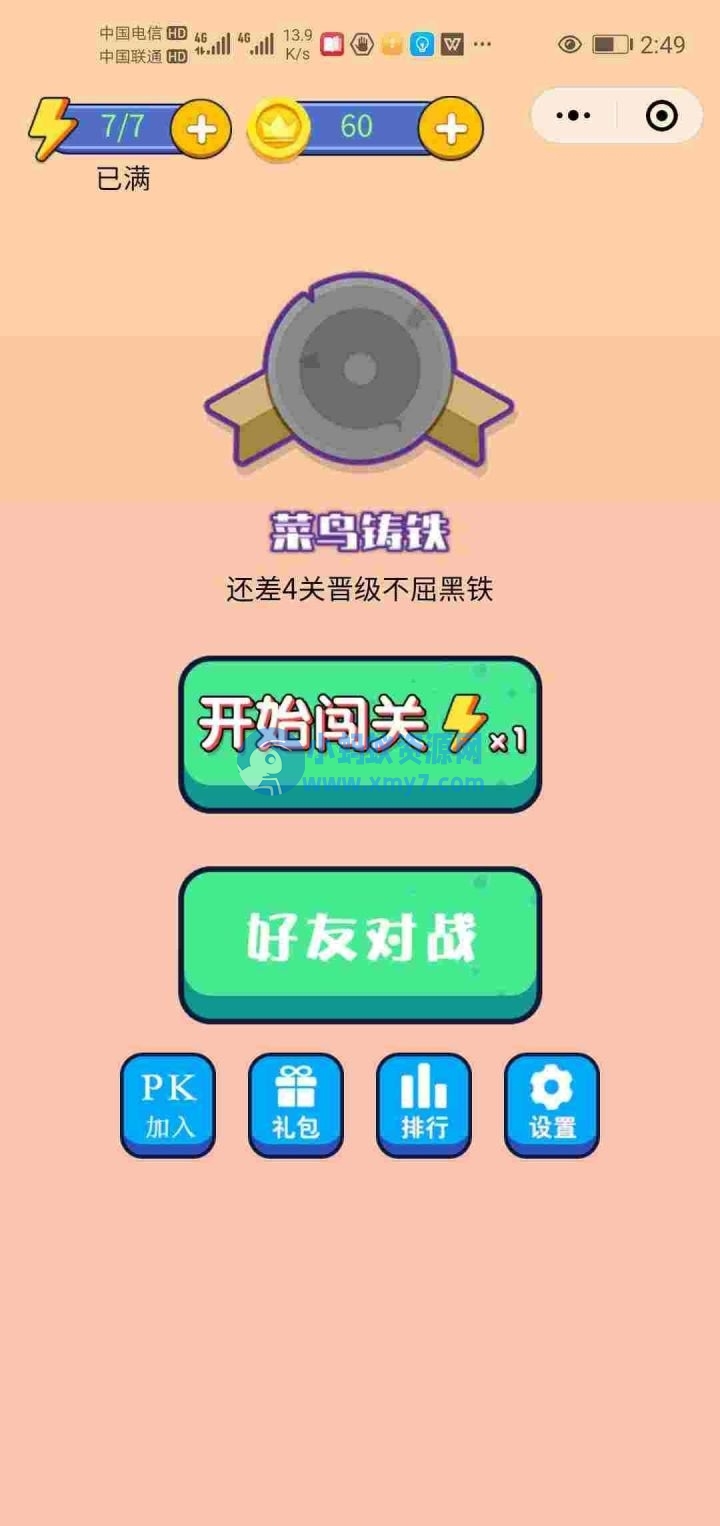 全网首发一款可以完美运营的找茬小程序源码 - 图片1