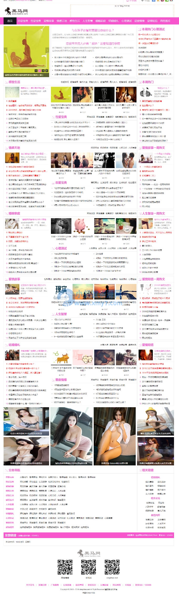 92game仿《黑马网》两性情感程序源码帝国CMS带手机版（完全解密版） - 图片1