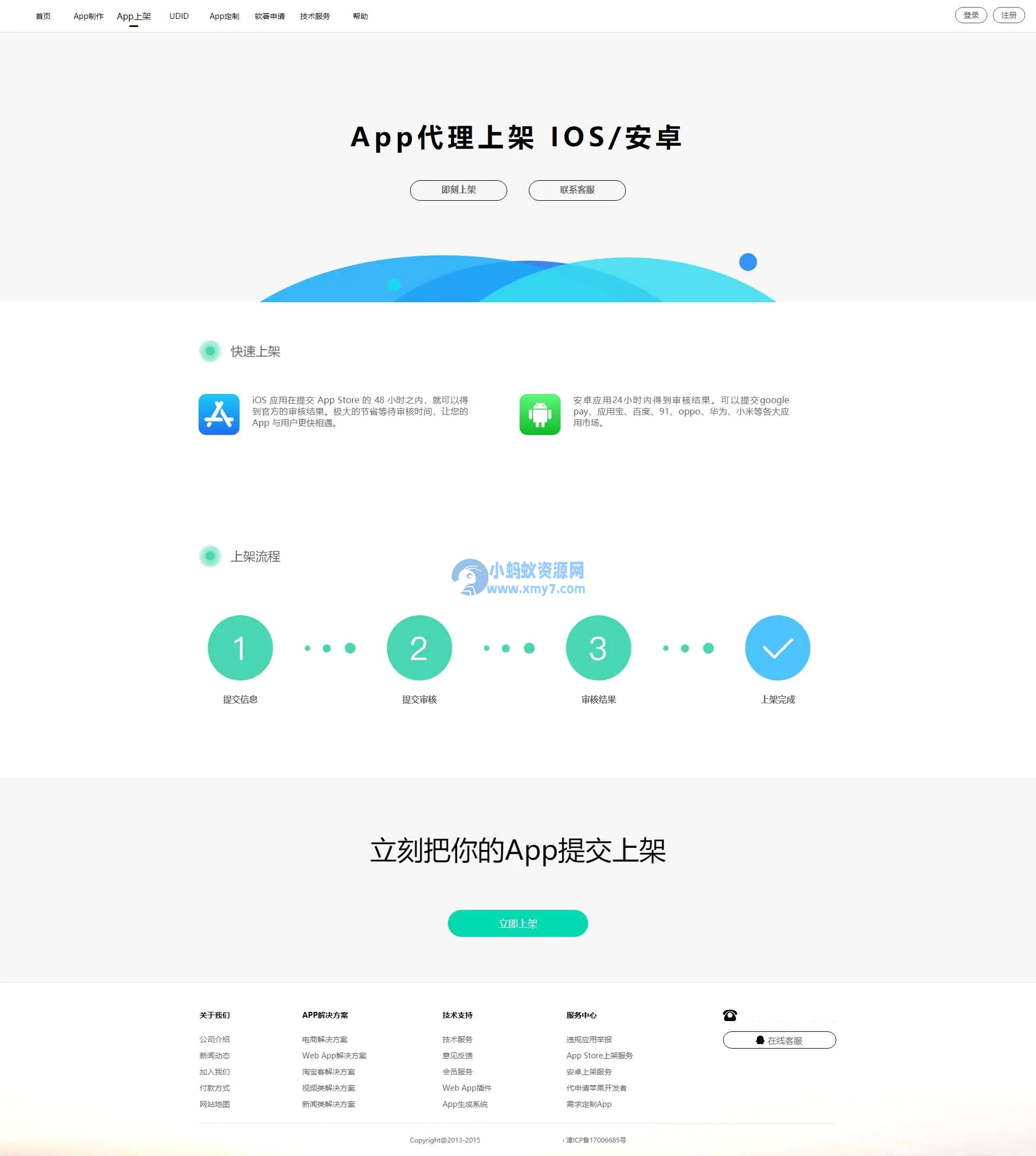 【变色龙】app封装系统源码+互站在售封装系统 - 图片1