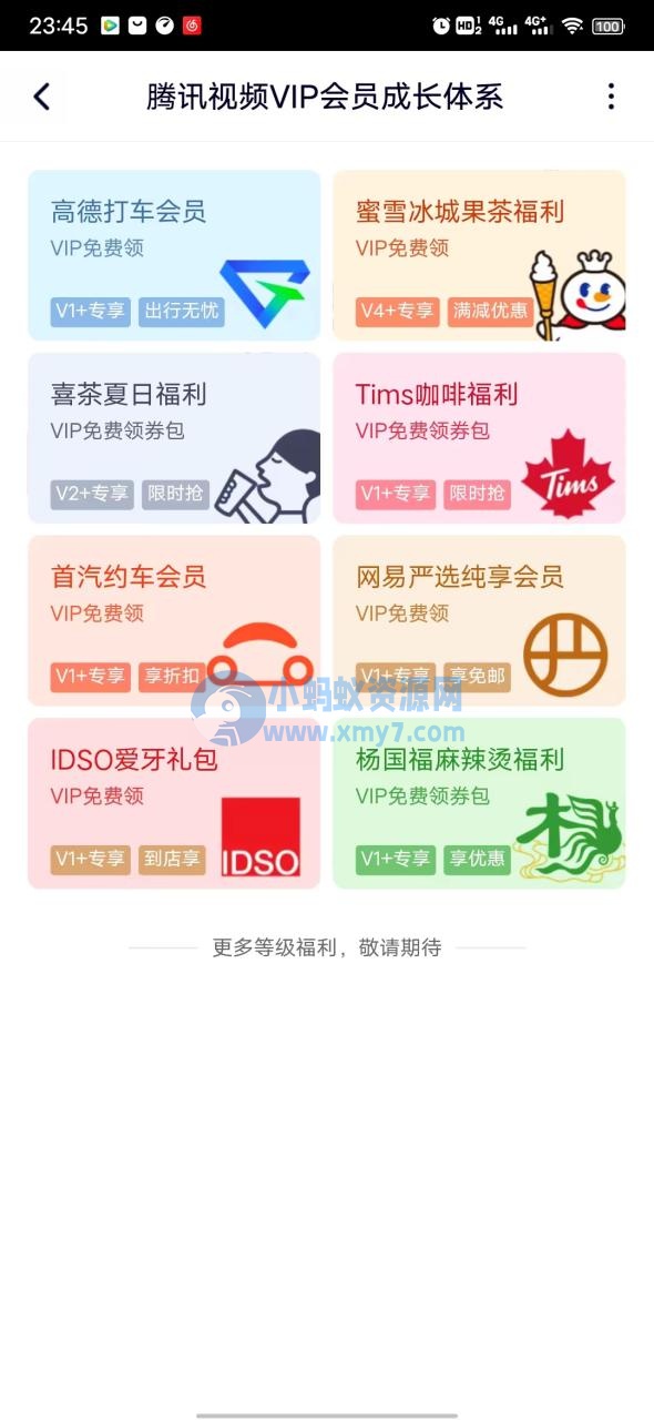 腾讯视频V4以上领取免费超声洗牙一次，V7以上两次！ - 图片1