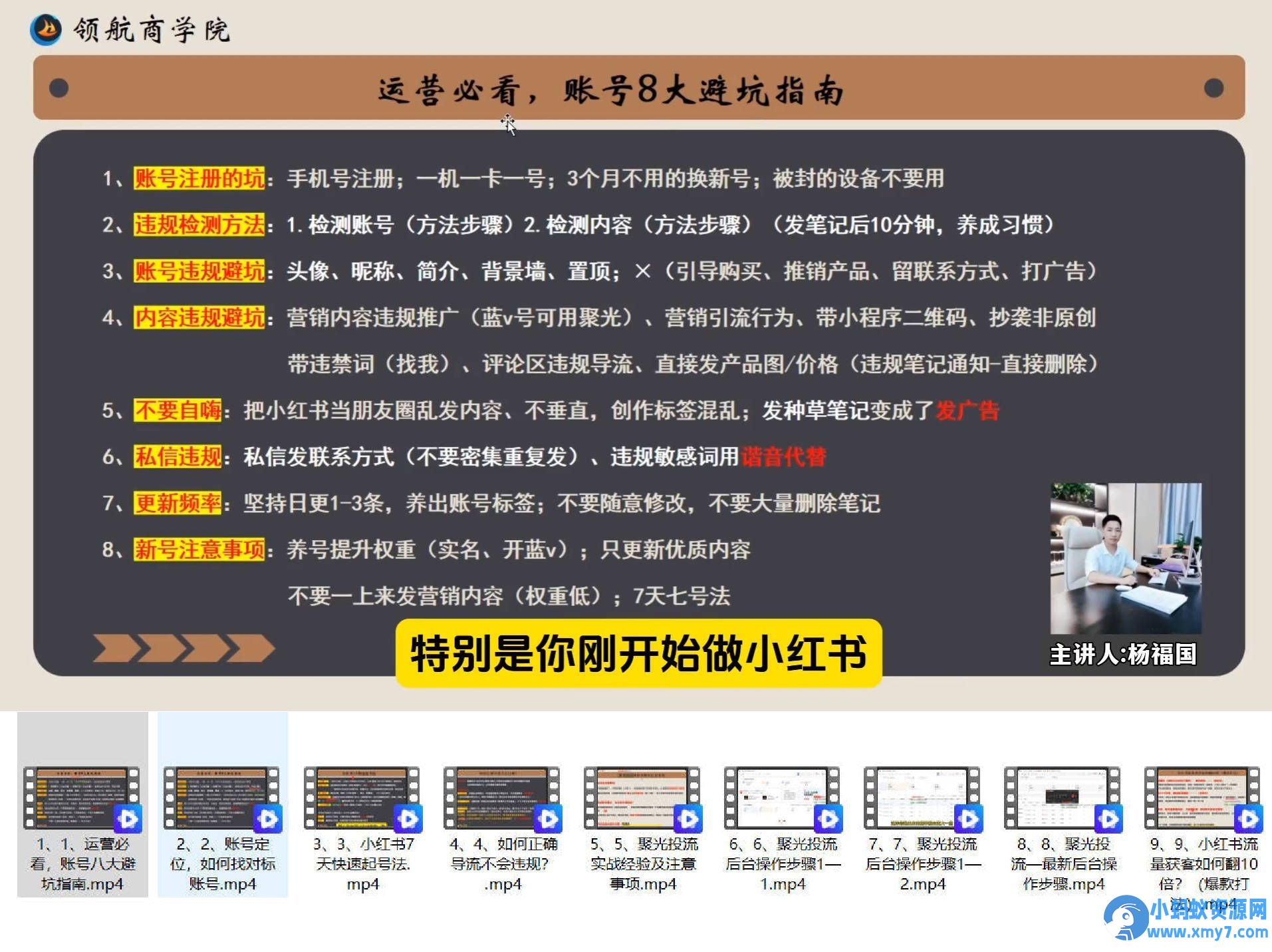 小红书实操陪跑营教你引流获客 - 图片1