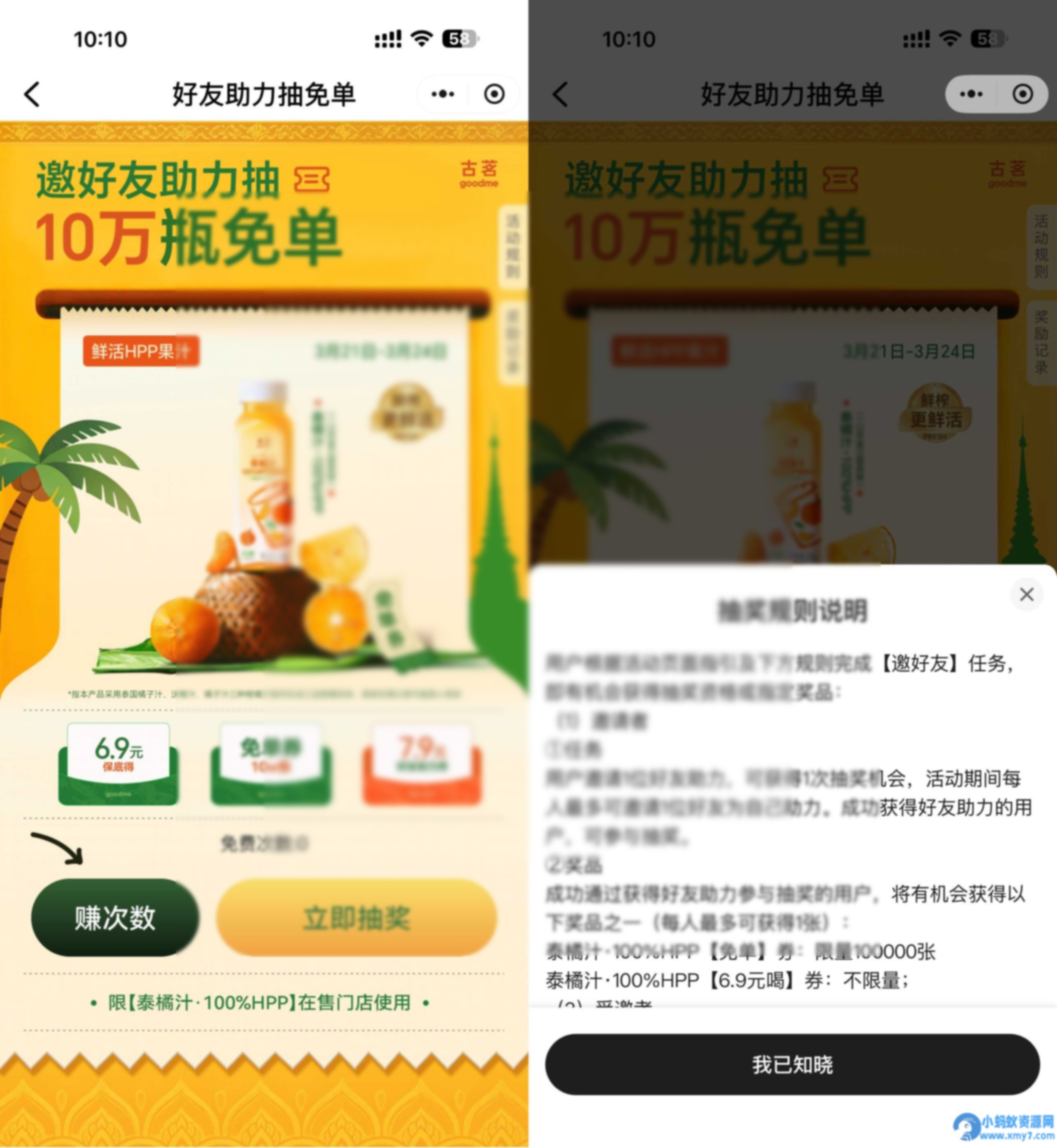 古茗抽10万份泰橘果汁免单券 - 图片1