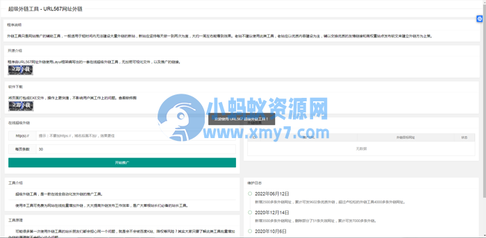 URL567网址外链-seo外链推广免费源码 - 图片1