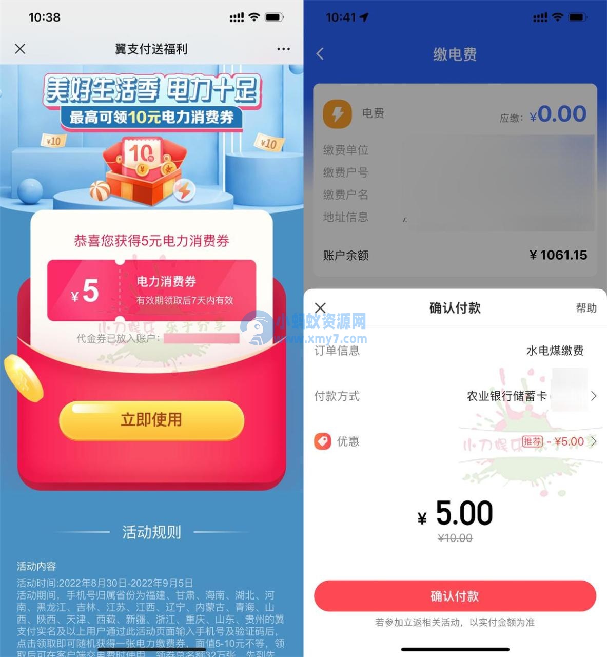 翼支付部分地区领5充10元电费 - 图片1
