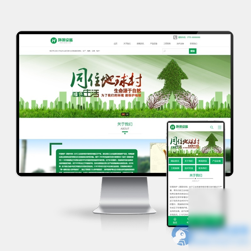 (PC+WAP)绿色环保设备pbootcms网站模板 资源回收新能源网站源码下载 - 图片1