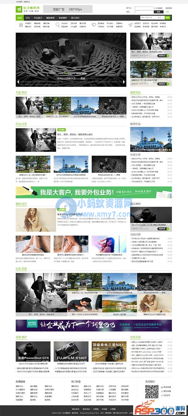 时尚摄影主题网站模板 适合摄影数码科技网站 Discuz模板 - 图片1