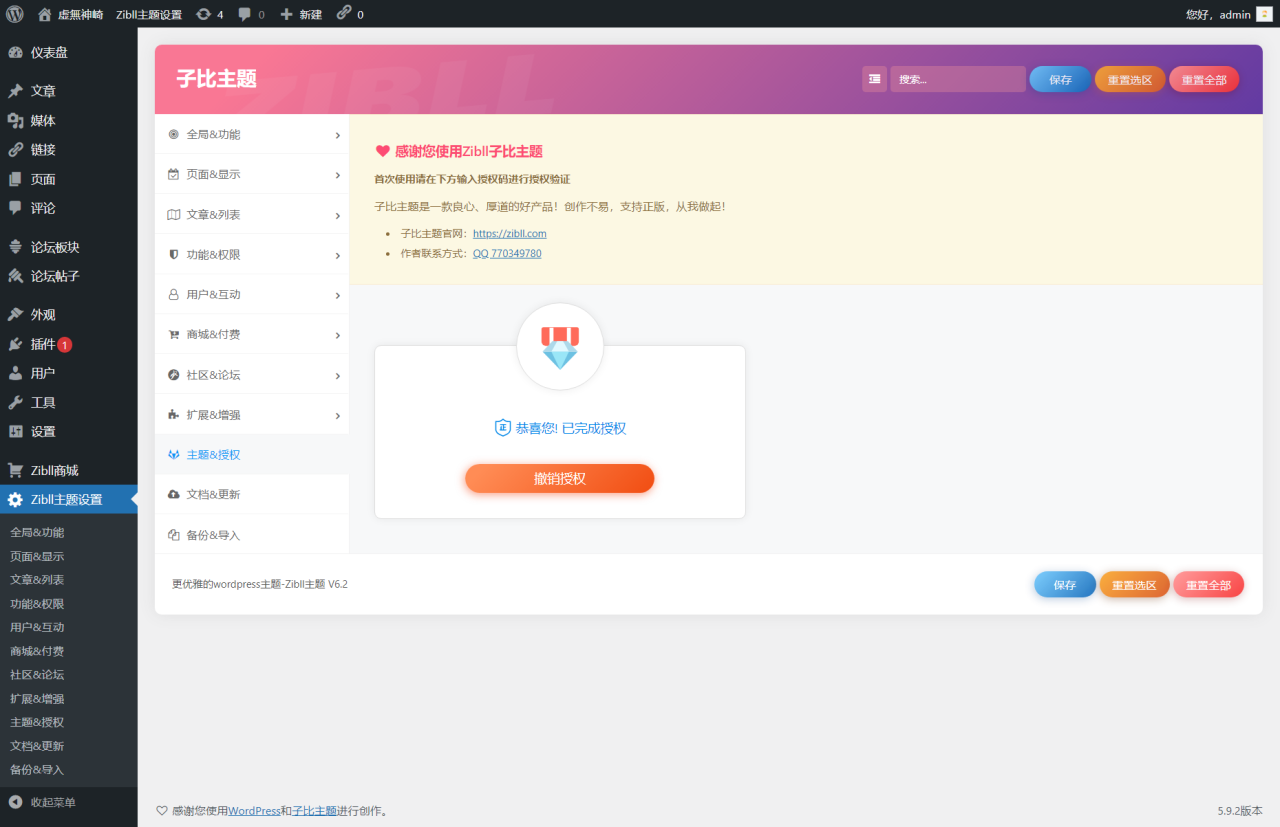 zibll主题v6.2最新官方破解版/开心版源码下载/wordpress主题 - 图片1