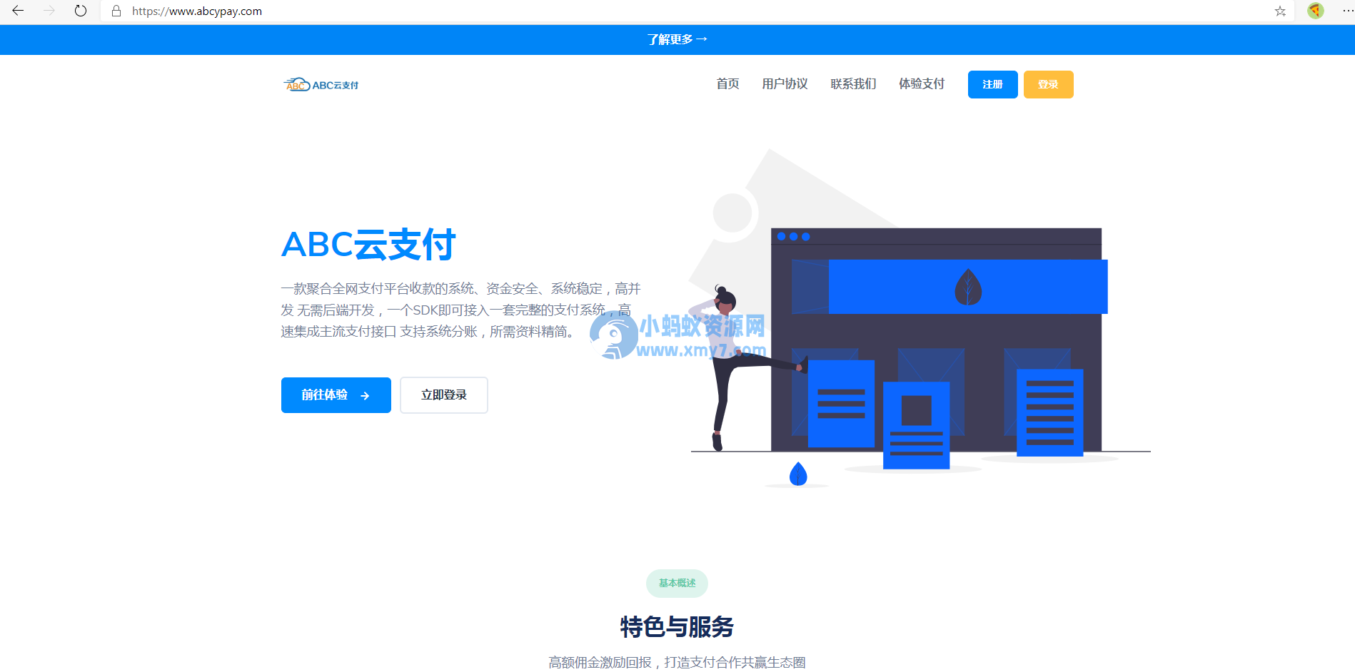 最新仿ABC云支付模板 - 图片1