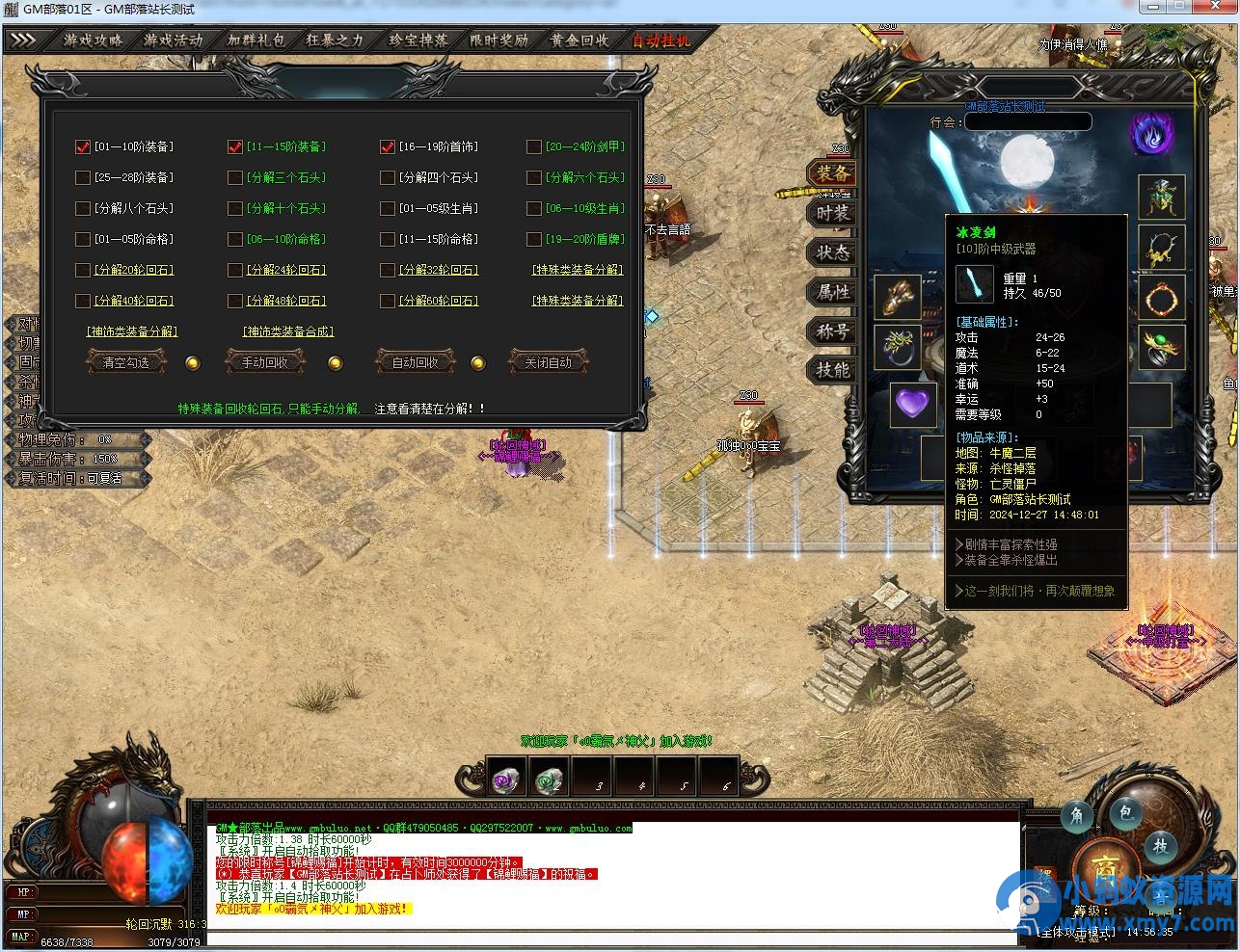 神域沉默专属神器攻速单职业版[新GOM引擎] - 图片1