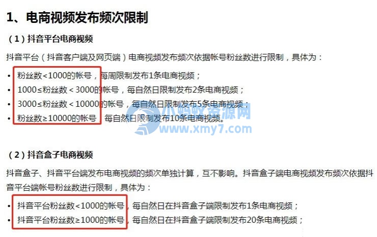 抖音短视频带货的红利马上结束了 - 图片1