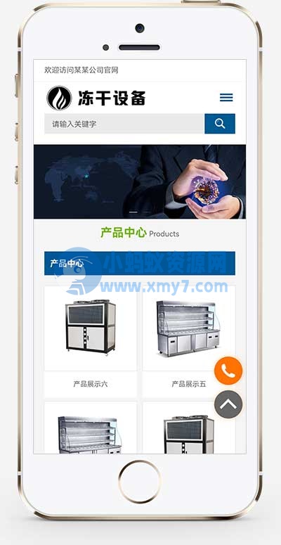 (自适应移动端)蓝色冷冻机械设备网站源码 冻干机冷冻设备pbootcms模板 - 图片1