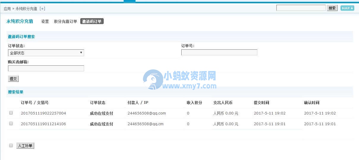 永纯Discuz论坛支付插件 v1.0.1 - 图片1