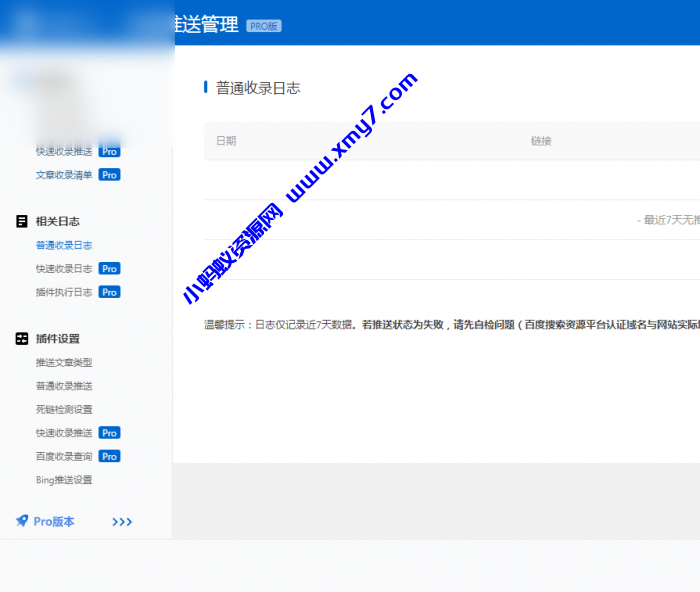 WBOLT百度推送管理 3.4.6 Pro 破解最新版wordpress插件 - 图片1