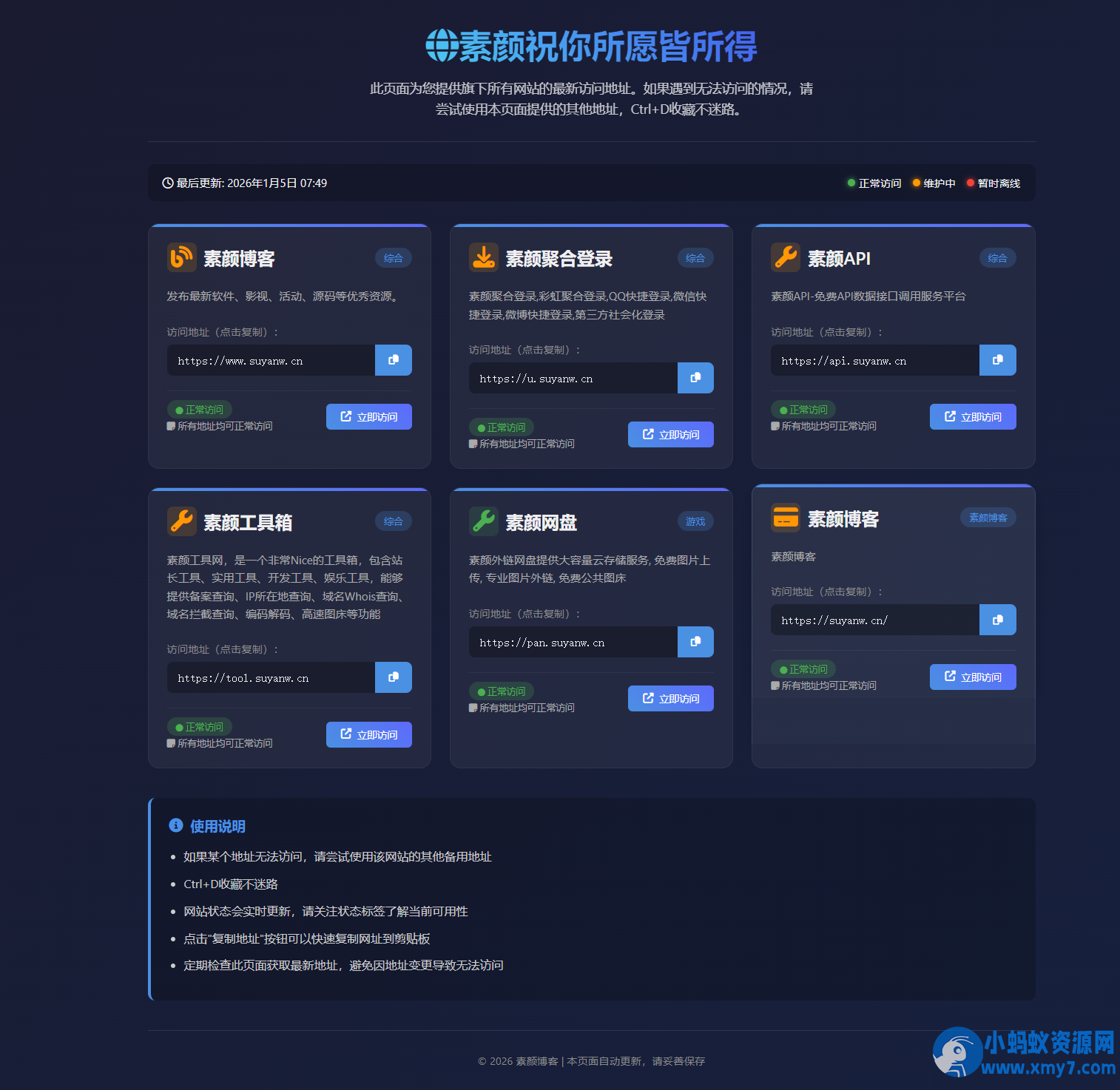 素颜个人主页永久发布页源码 - 图片1