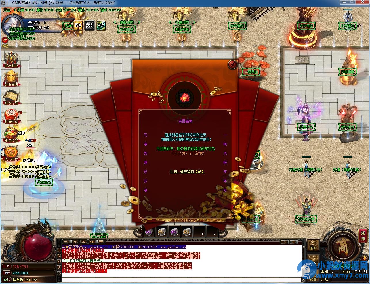 新版神佑大极品神器单职业版[GOM引擎] - 图片1