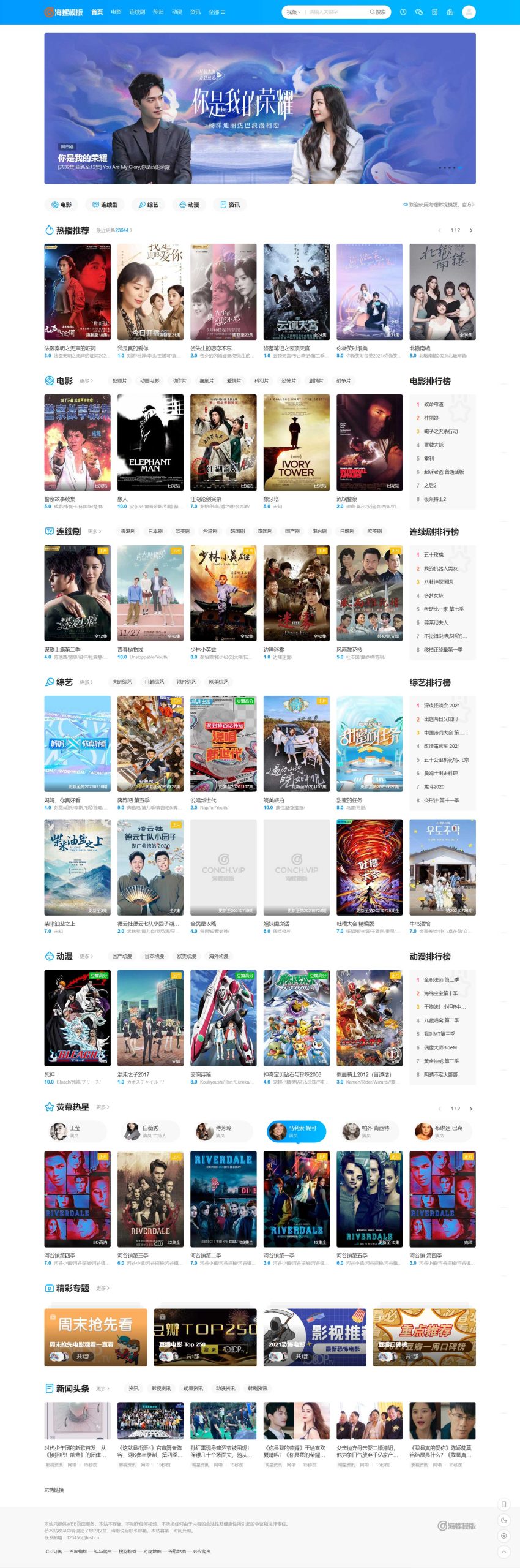 苹果cmsv10新版海螺破解去授权 无后门版 - 图片1