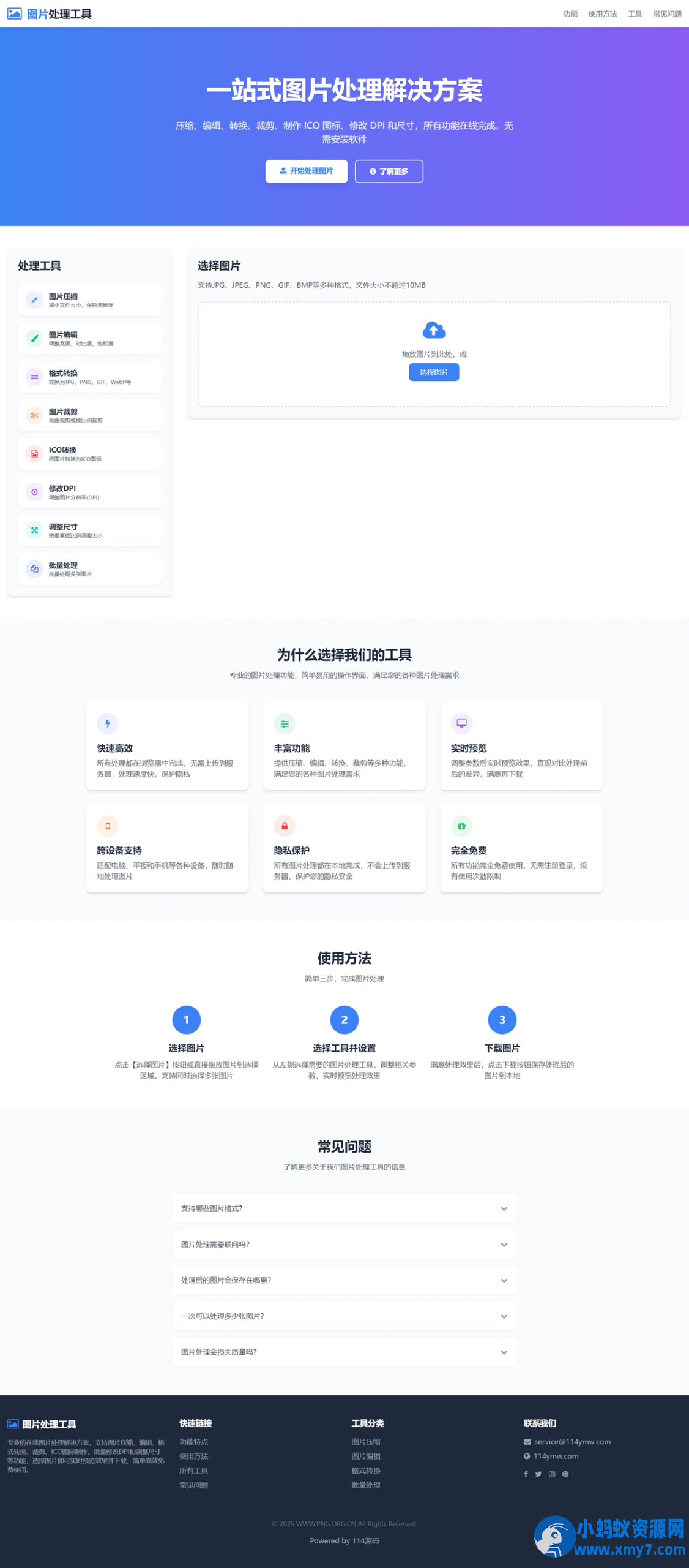 在线图片处理工具/图片压缩/图片格式转换/图片裁剪/在线生成ICO/多功能图片编辑 - 图片1