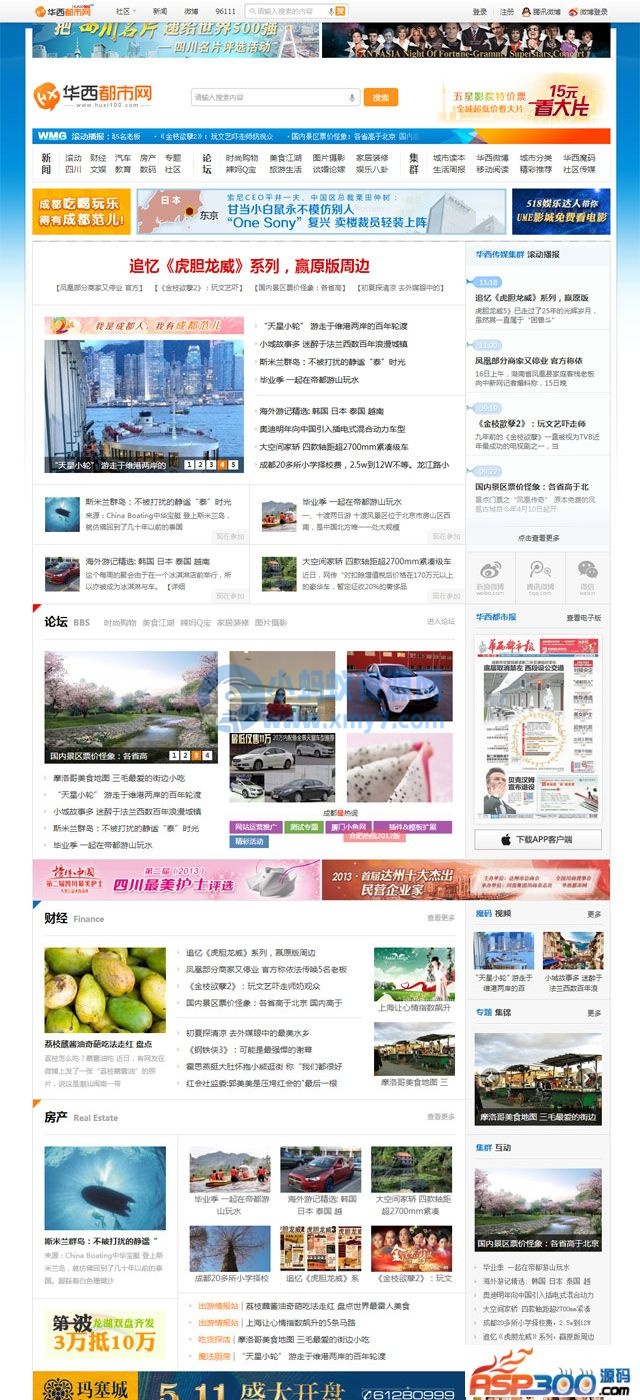 华西都市网 地方门户网模板完整商业版带DIY Discuz模板 - 图片1