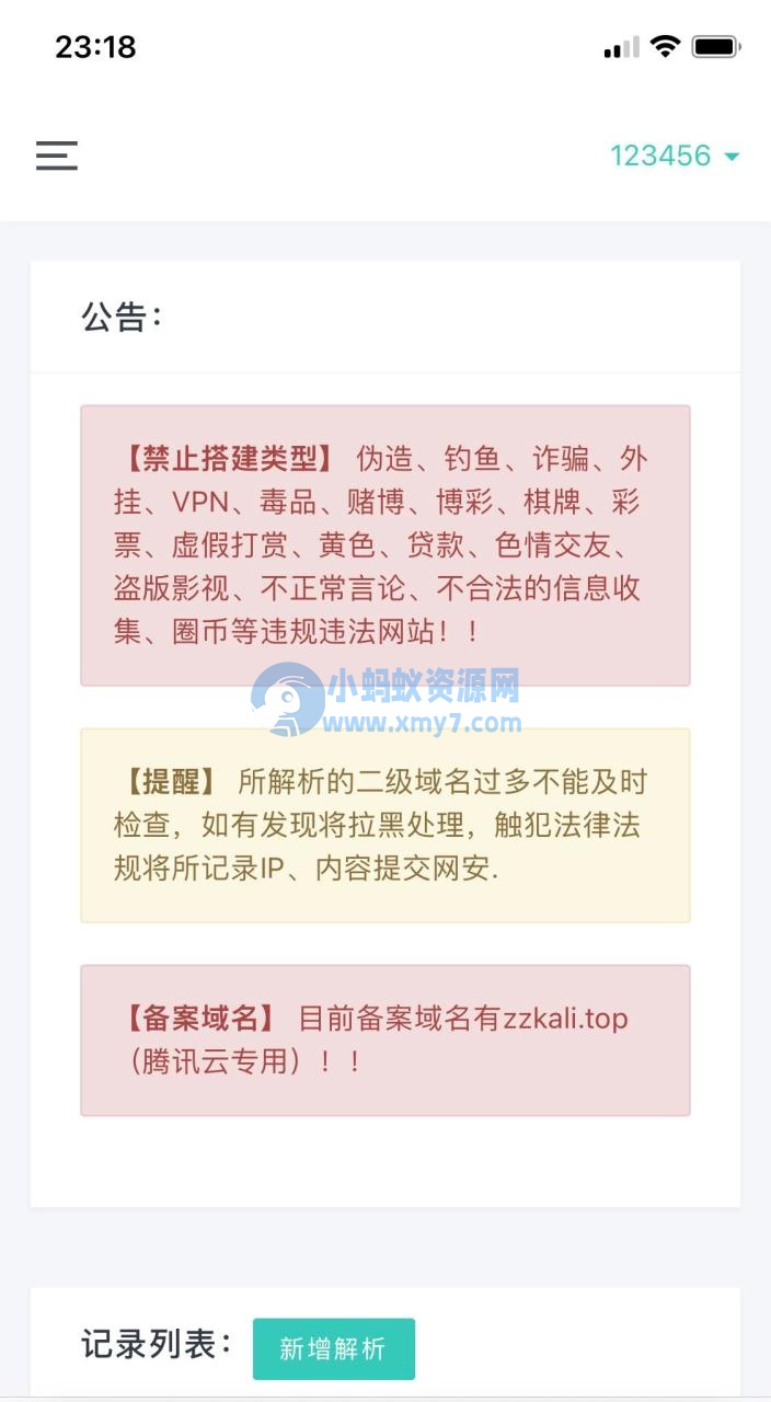 二级域名分发系统最新改版源码 - 图片1