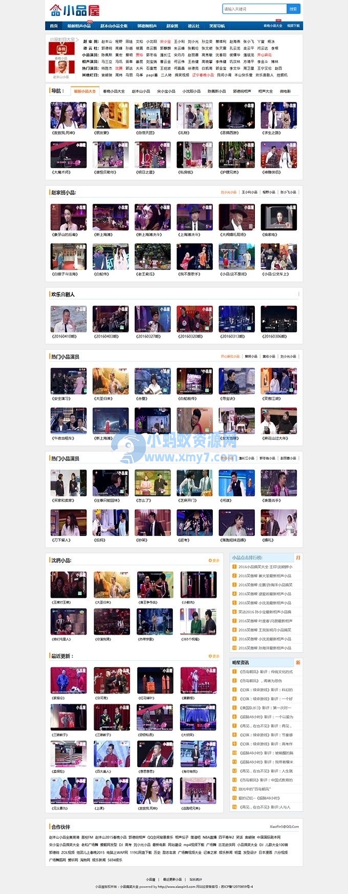 最新92GAME仿《小品屋》小品作品大全网站源码 92KAIFA帝国7.2CMS模板源码 - 图片1