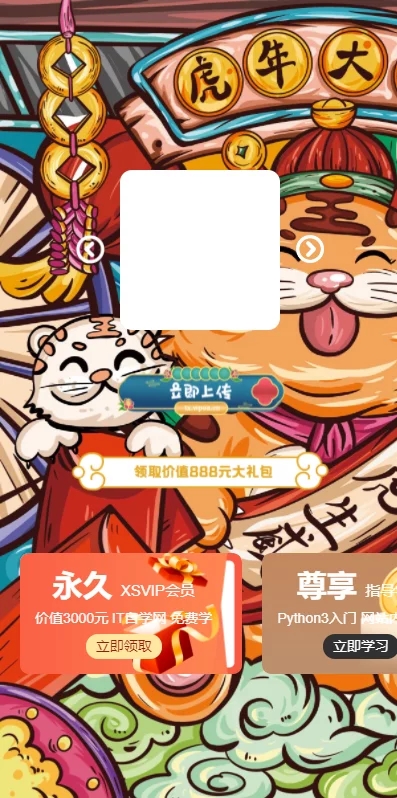 虎年2022头像在线生成HTML网站源码 - 图片1