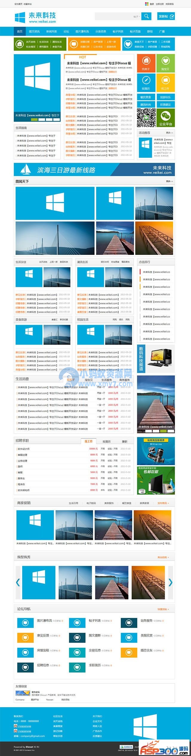 论坛门户时尚Win8版Discuz模板 X3商业版 扁平化论坛模板 - 图片1