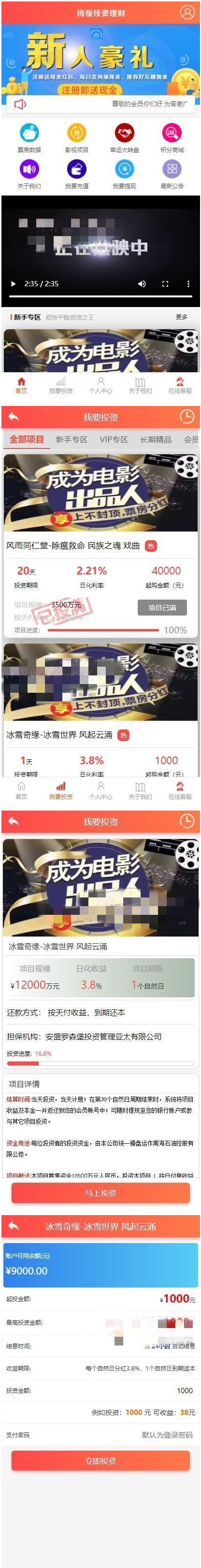 最新修复完美影视投资平台/投资理财/影视投资/影视众筹带视频教程 - 图片1