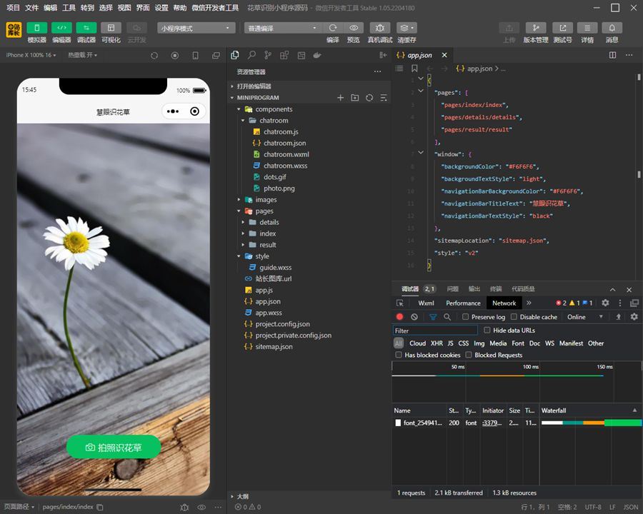 慧眼识花草微信小程序源码/植物辨别微信小程序源码 - 图片1