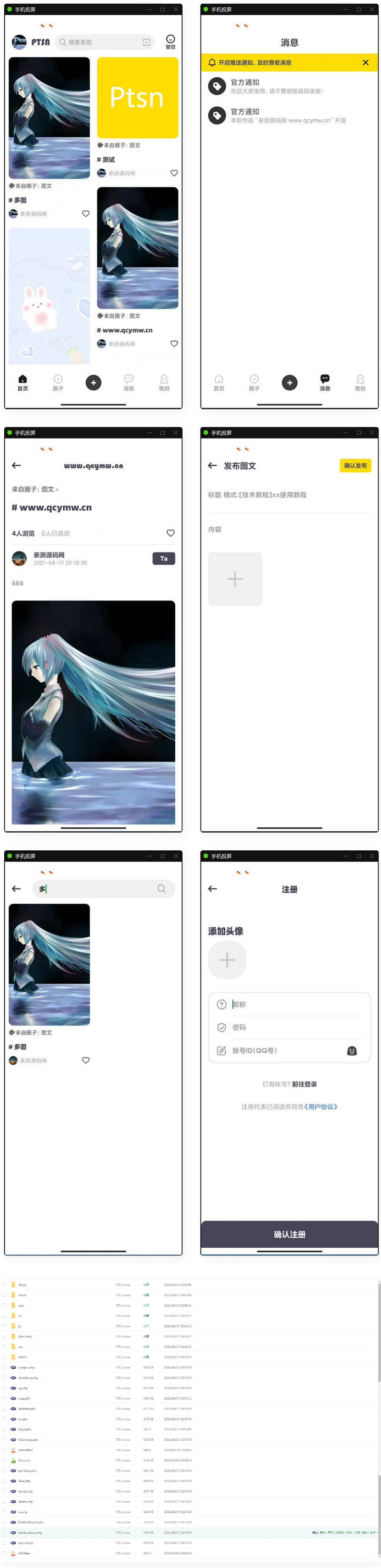 Ptsn软件APP源码可当图文或壁纸软件 - 图片1