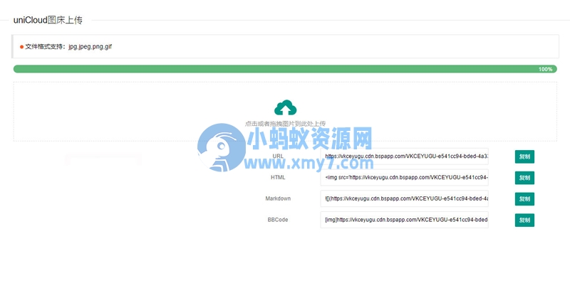 uniCloud服务空间免费云存储图床源码 - 图片1