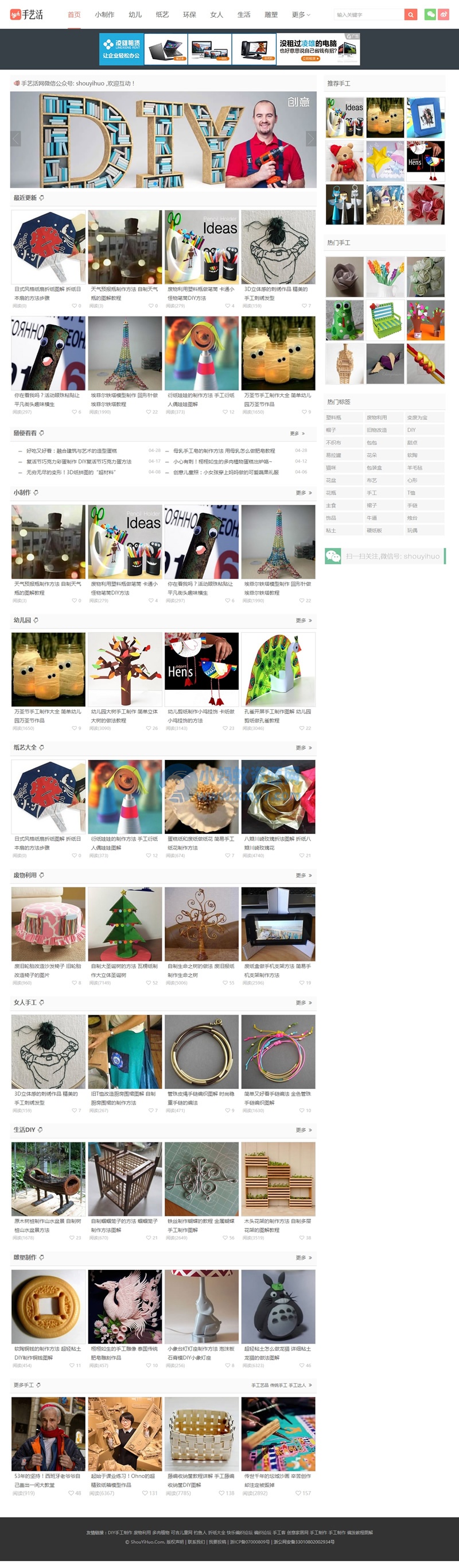 92kaifa《手艺活》DIY手工制作网创意手工源码帝国CMS自适应手机版 - 图片1